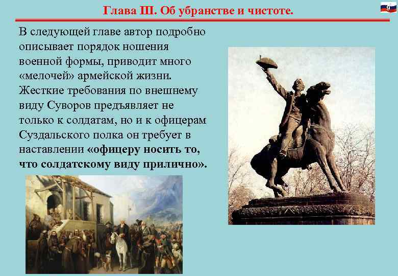 Глава III. Об убранстве и чистоте. В следующей главе автор подробно описывает порядок ношения