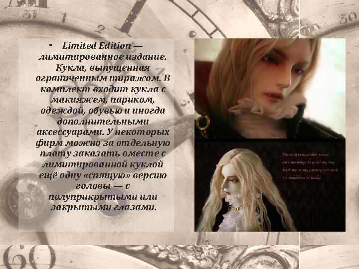  • Limited Edition — лимитированное издание. Кукла, выпущенная ограниченным тиражом. В комплект входит