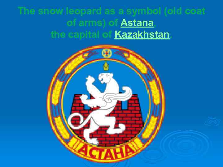 The snow leopard as a symbol (old coat of arms) of Astana, the capital