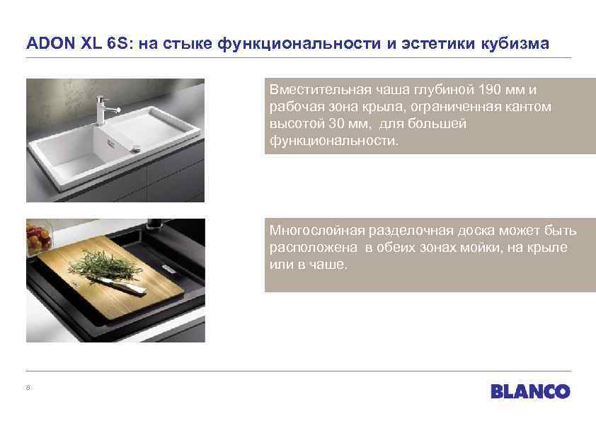 ADON XL 6 S: на стыке функциональности и эстетики кубизма Вместительная чаша глубиной 190