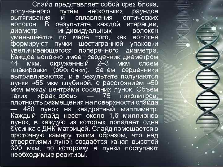  Слайд представляет собой срез блока, полученного путём нескольких раундов вытягивания и сплавления оптических