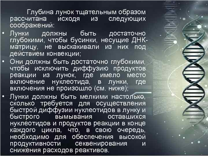  Глубина лунок тщательным образом рассчитана исходя из следующих соображений: • Лунки должны быть