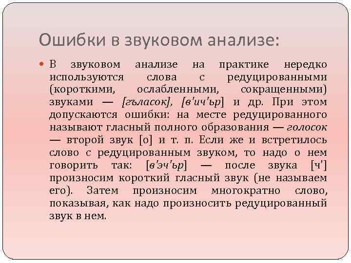 Позиция редуцированных