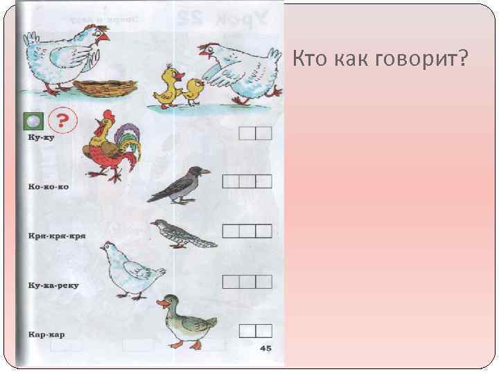 Кто как говорит? 