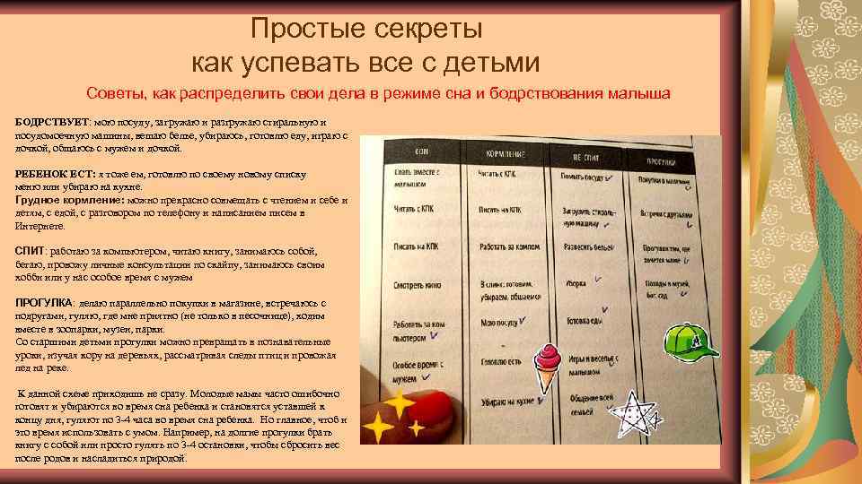 Простые секреты как успевать все с детьми Советы, как распределить свои дела в режиме