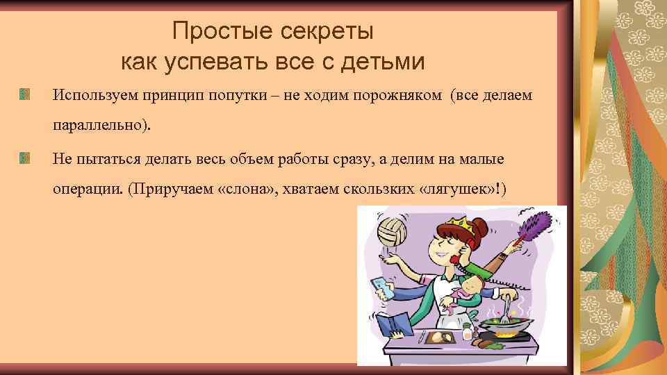 Простые секреты как успевать все с детьми Используем принцип попутки – не ходим порожняком