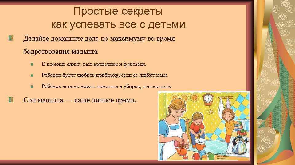 Простые секреты как успевать все с детьми Делайте домашние дела по максимуму во время