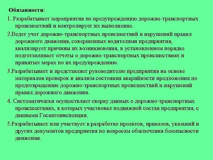 План работы атп по предупреждению дтп