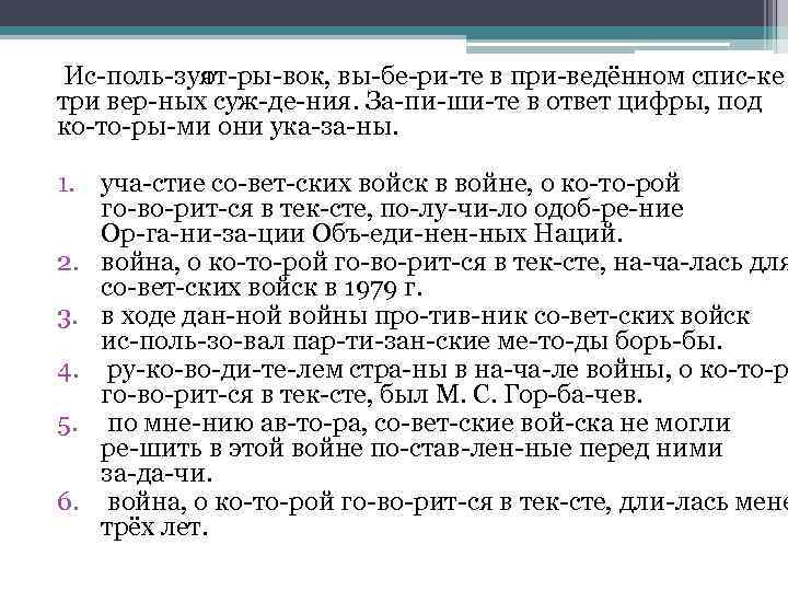  Ис поль зуя от ры вок, вы бе ри те в при ведённом