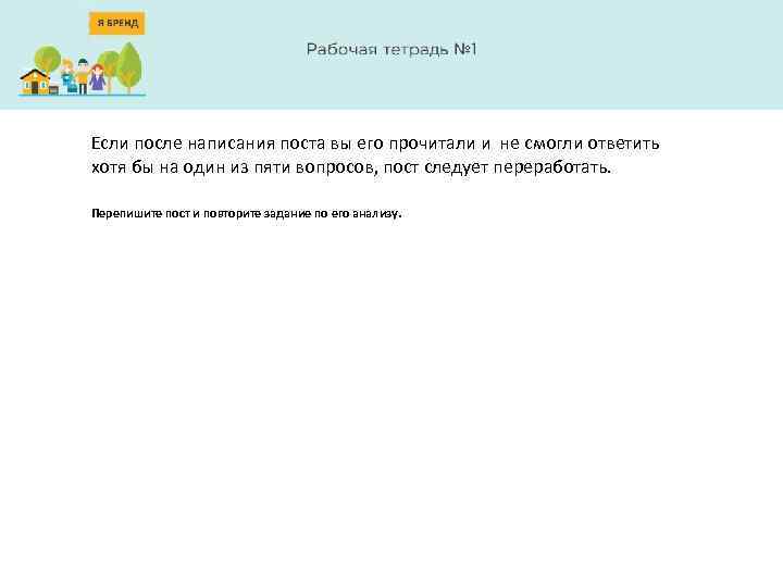 Если после написания поста вы его прочитали и не смогли ответить хотя бы на