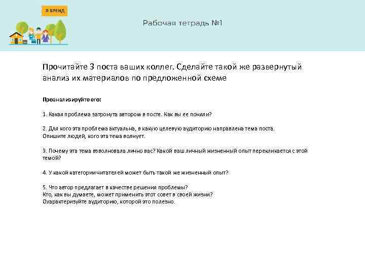 Прочитайте 3 поста ваших коллег. Сделайте такой же развернутый анализ их материалов по предложенной