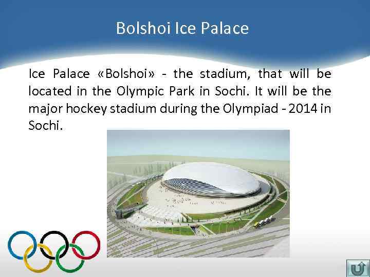 Bolshoi Ice Palace «Bolshoi» - the stadium, that will be located in the Olympic