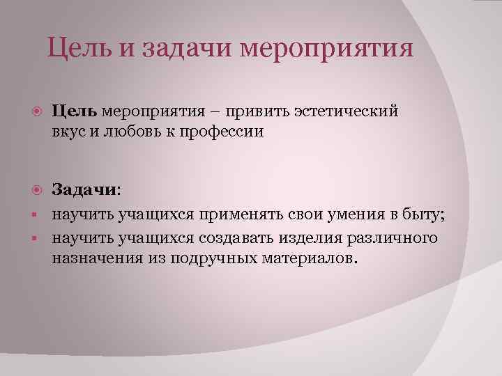 Профессия задача. Цели и задачи мероприятия. Цель и задачи мероприятия моя профессия. Мероприятие цель задача бюджет. Как писать задачи для мероприятия.