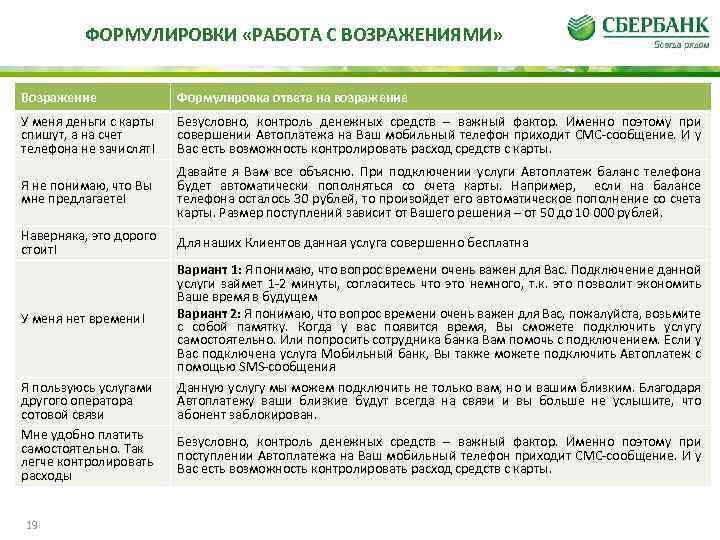 Скрипт презентация банковских продуктов