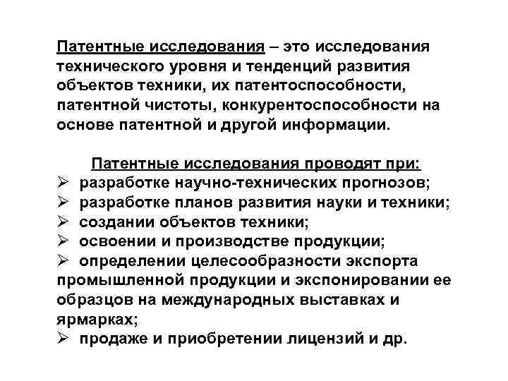 Объекты для патентования промышленного образца отвечающие критерию патентоспособности