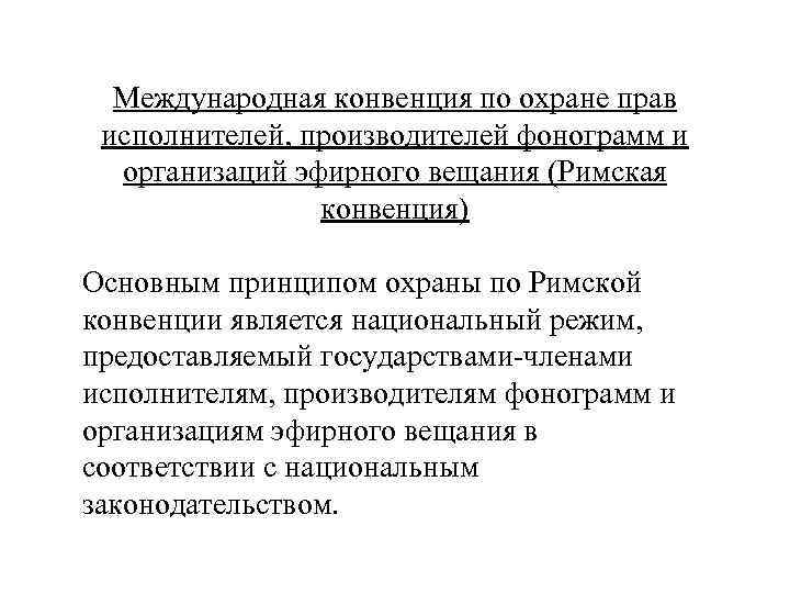 Международное право презентация 11 класс право