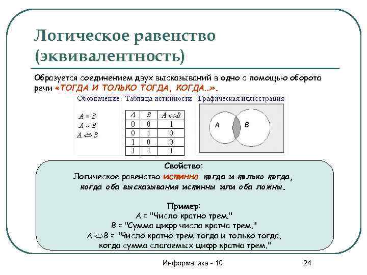 Логическое тогда и только тогда когда