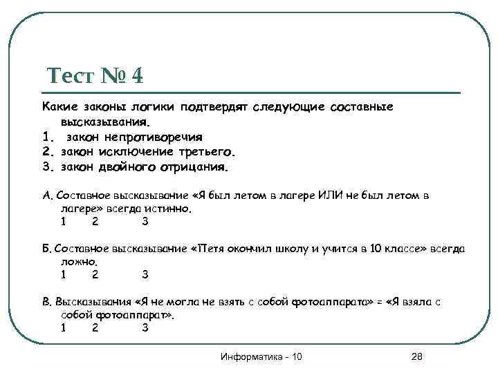 Контрольная работа по теме элементы логики