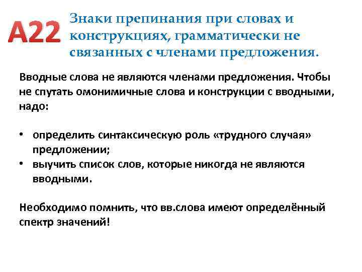 Презентация слова грамматически не связанные с предложением 8 класс