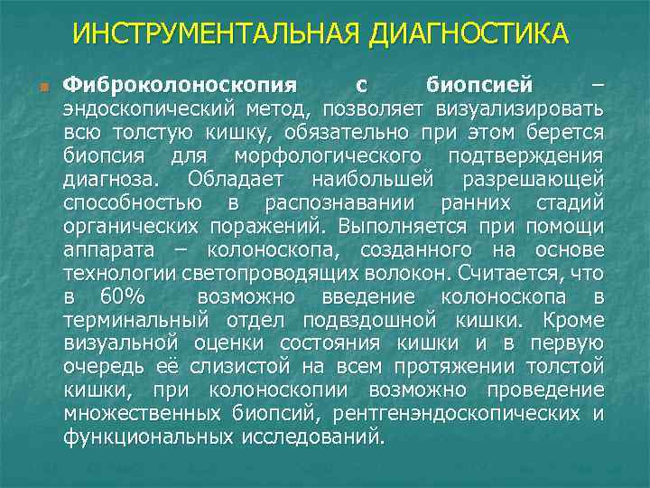 План подготовки пациента к проведению инструментальных методов исследования жкт