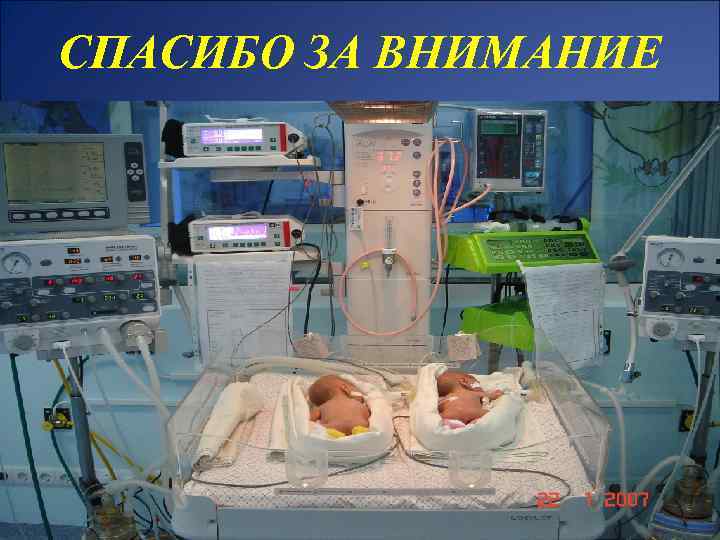 СПАСИБО ЗА ВНИМАНИЕ 