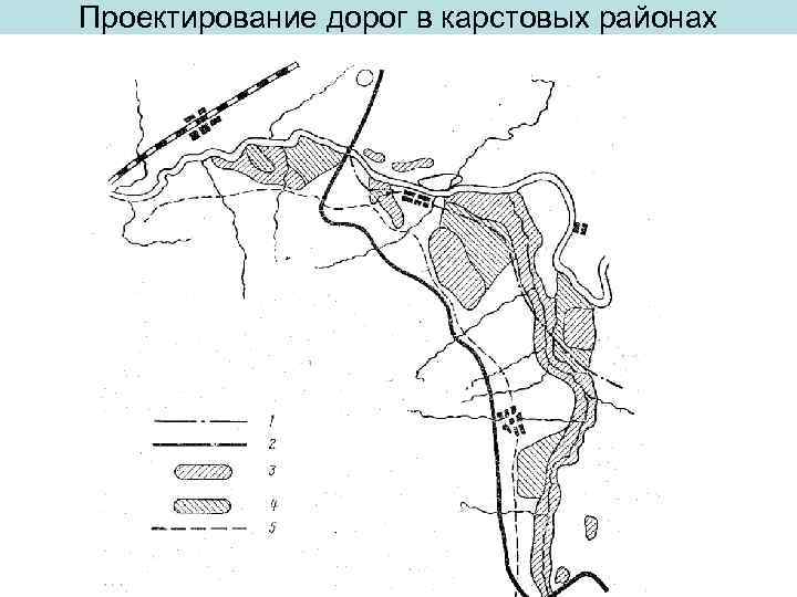 Проектирование дорог в карстовых районах 