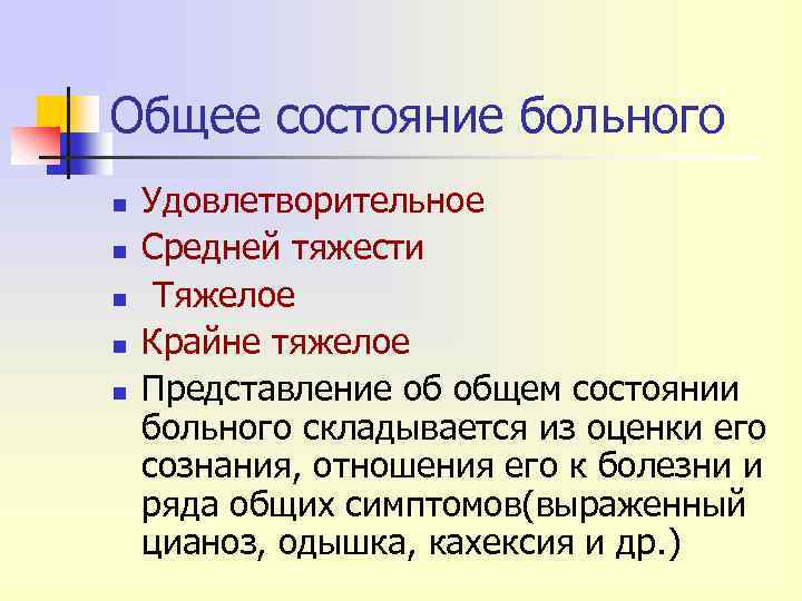 Презентация клинического плана пациенту