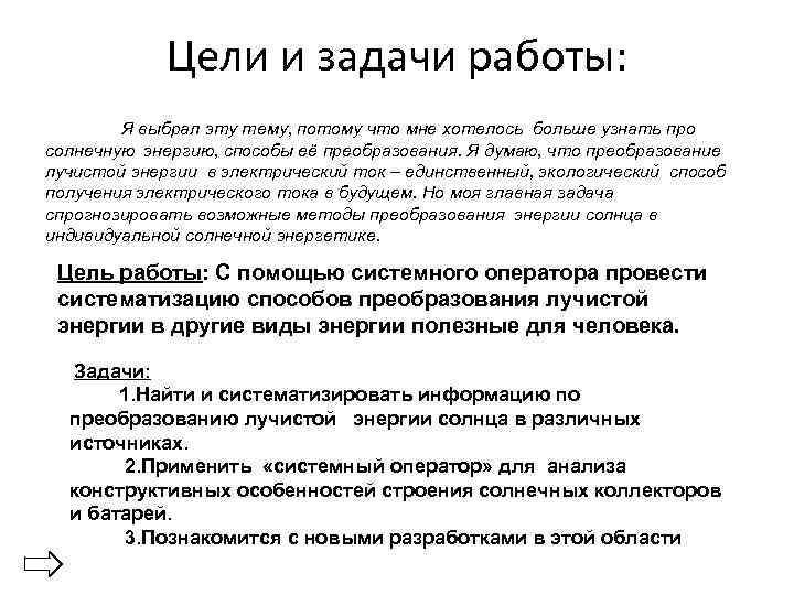 Цели и задачи работы: Я выбрал эту тему, потому что мне хотелось больше узнать