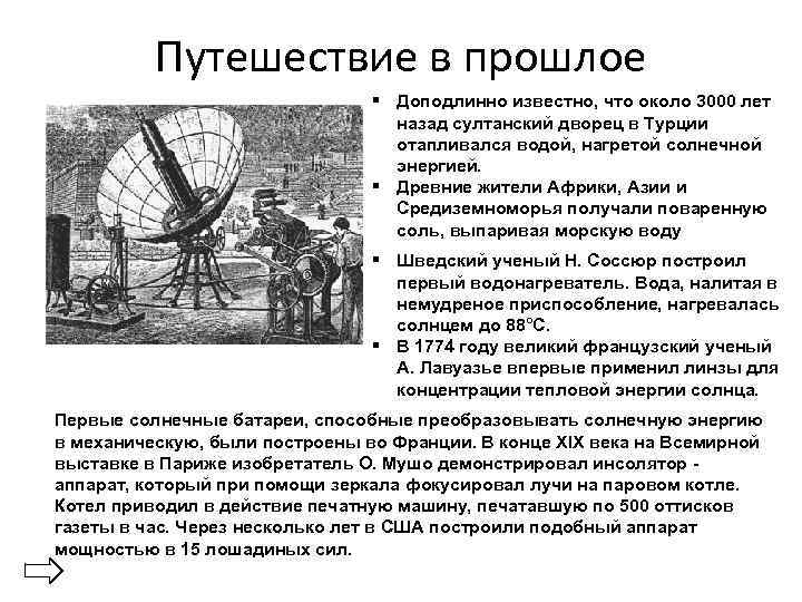 Путешествие в прошлое § Доподлинно известно, что около 3000 лет назад султанский дворец в