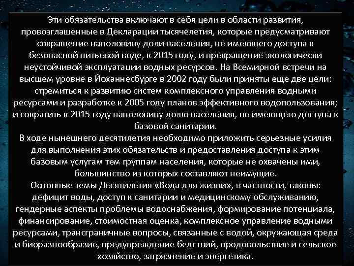 Эти обязательства включают в себя цели в области развития, провозглашенные в Декларации тысячелетия, которые