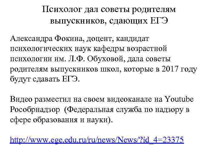 Психолог дал советы родителям выпускников, сдающих ЕГЭ Александра Фокина, доцент, кандидат психологических наук кафедры