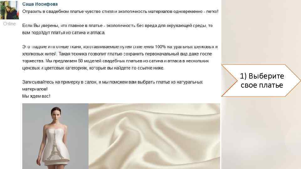 1) Выберите свое платье 