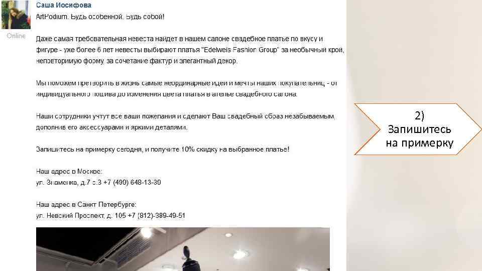 2) Запишитесь на примерку 