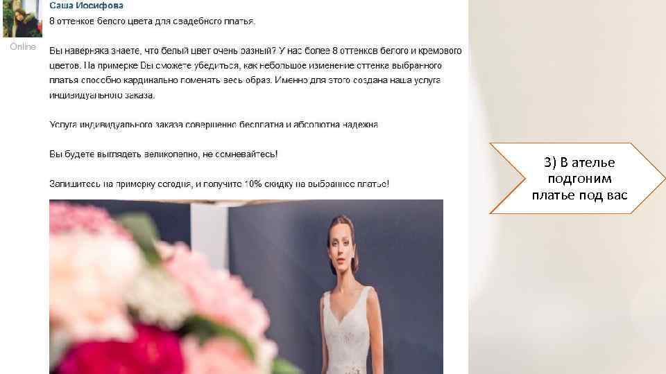 3) В ателье подгоним платье под вас 