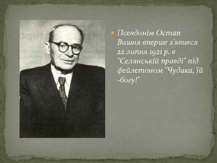 Аналіз твору остапа вишні як варити і їсти суп із дикої качки остап вишня