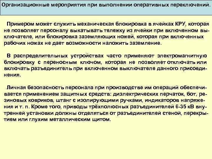 Первичные цепи. Первичные цепи электроустановок. Вторичные цепи электроустановок. Первичные и вторичные цепи. Первичные цепи и вторичные цепи.