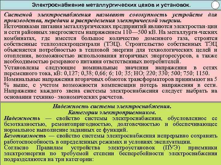 Что согласно правилам устройства электроустановок называется. Системой электроснабжения называется. Что называют системой электроснабжения. Категории электроприемников электрической энергии. Категория электроснабжения цеха.