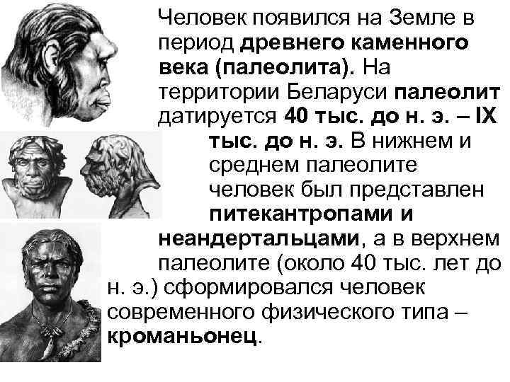 Стоянки первобытных людей на территории нашей страны в период неолита 6 класс проект история