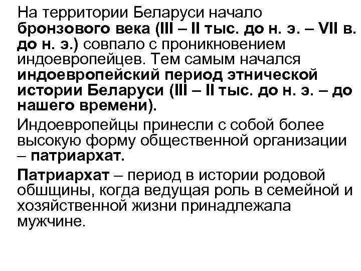 На территории Беларуси начало бронзового века (ІІІ – ІІ тыс. до н. э. –