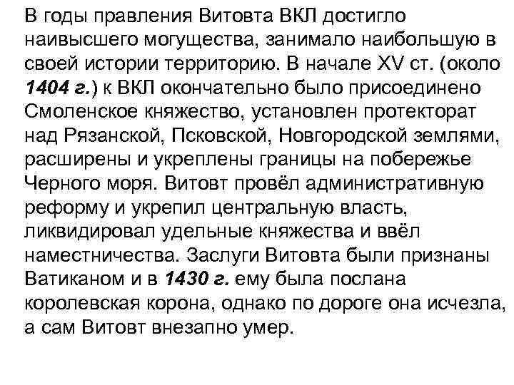 Прочитайте эпиграф к параграфу и ответьте на вопросы можно ли считать планы князя витовта