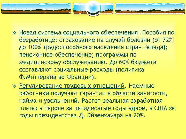v v Новая система социального обеспечения. Пособия по безработице; страхование на случай болезни (от