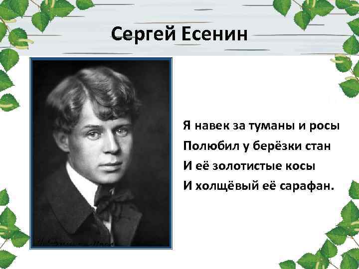 Есенин для презентации