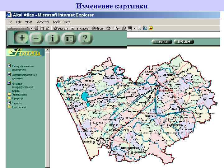 Изменение картинки 