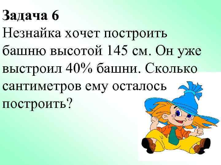 Задания незнайка. Схема предложения Незнайка хотел.