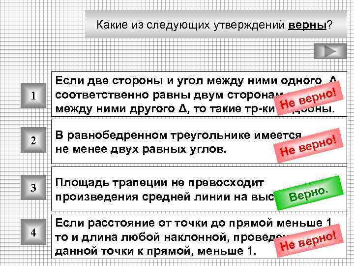 Какое из следующих утверждений. Какие из следующих утверждений верны. Какие из следующих утверждений являются верными?. Какие из двух утверждений верны. Какие из следующих утверждений являются правильными.