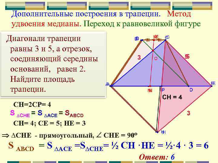 Перечертите две пары равновеликих фигур рисунок 2