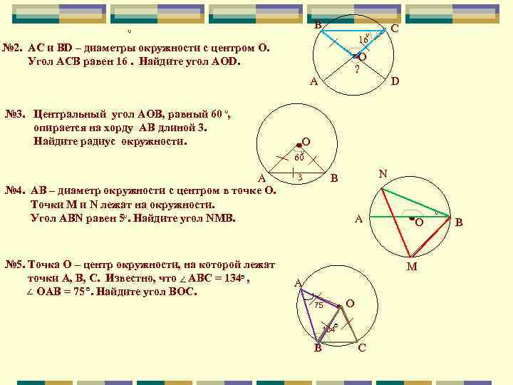 Диаметр окружности равен 8 3