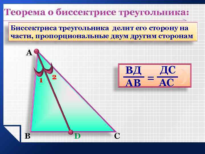 Отрезок который делит треугольник