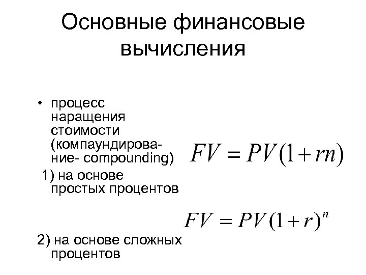 Расчет будущей стоимости по схеме простых процентов