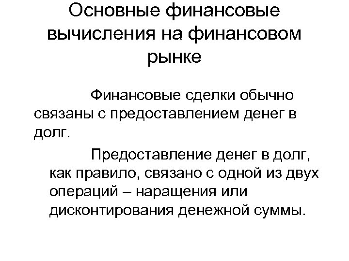 Концепция временной стоимости денег презентация